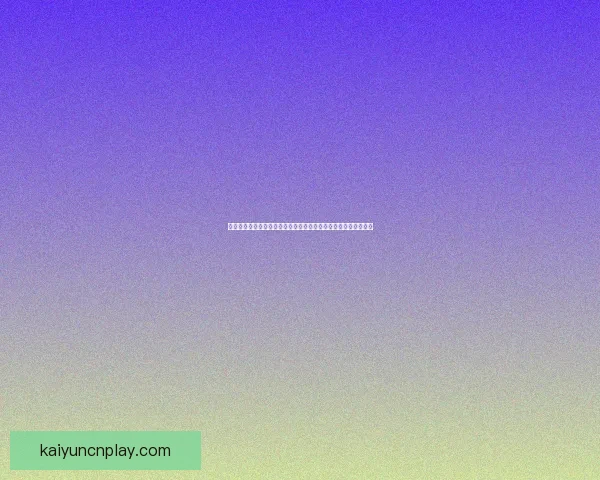 世界杯竞猜签到送豪礼，海量奖品等你拿，快来参与赢取精彩大奖