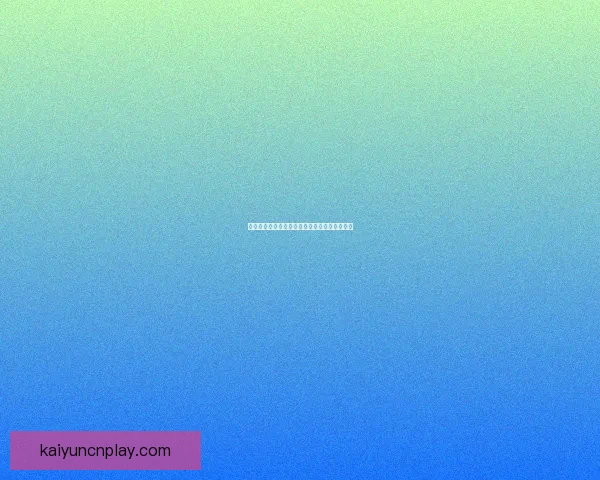 激情对决瞬间投注，体育竞猜带你赢取无限惊喜