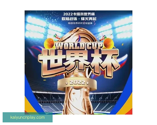世界杯竞猜福利平台助力球迷轻松赢大奖畅享精彩赛事体验